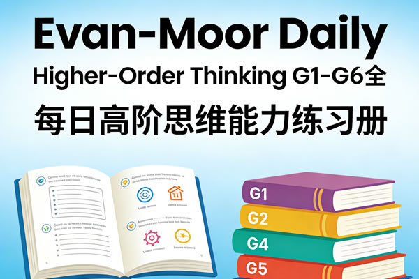 Evan-Moor《Daily Higher-Order Thinking》G1-G6全 PDF-每日高阶思维能力练习册第1张-惠学吧 Evan Moor《daily Higher Order Thinking》g1 G6全 Pdf 每日高阶思维能力练习册